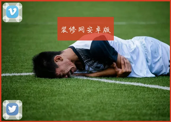 装修网安卓版