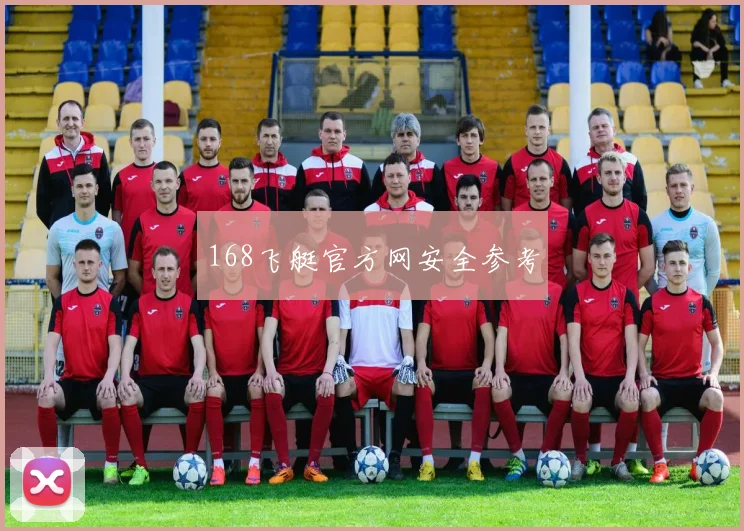 168飞艇官方网安全参考