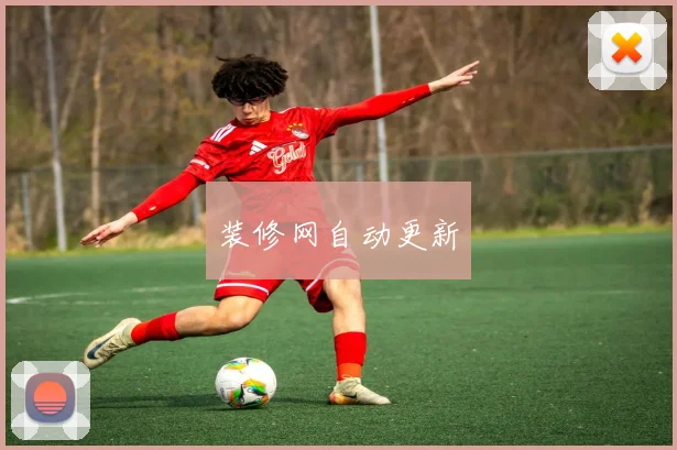 装修网自动更新