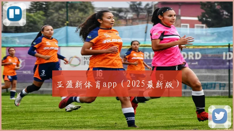 亚盈新体育app（2025最新版）