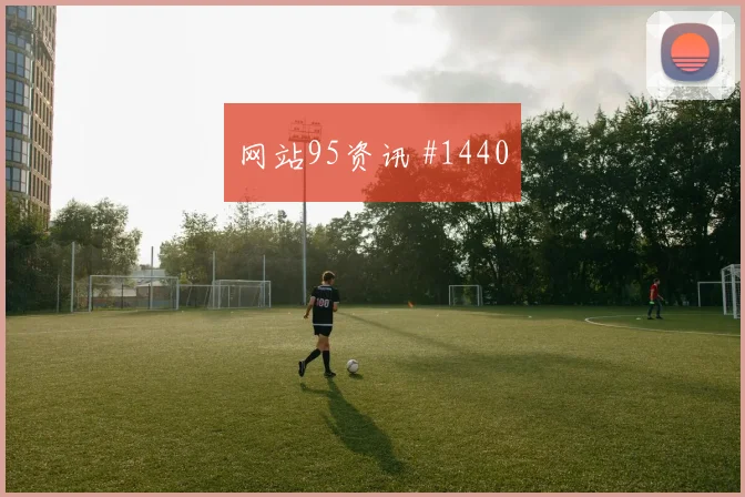 麦金2026世界杯队内作用解析