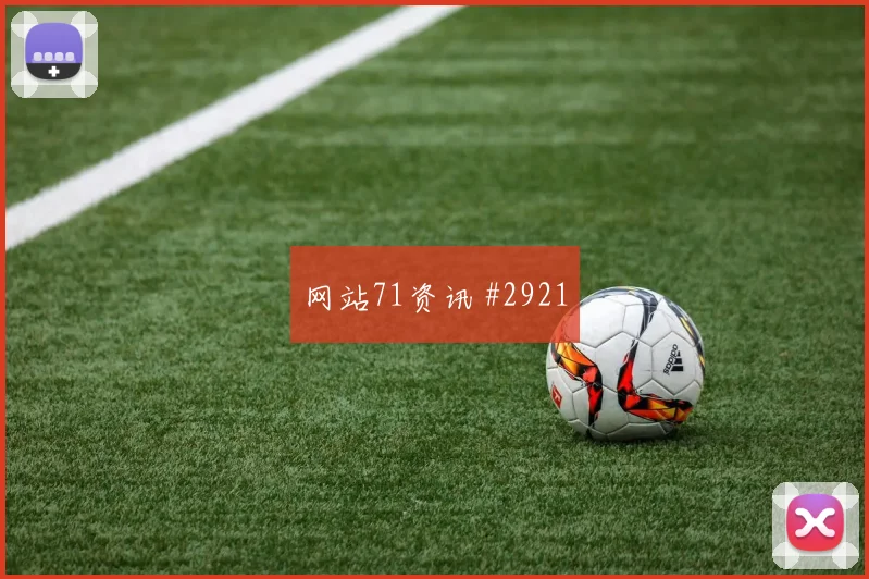 洛杉矶银河FC生死对决黑马突围